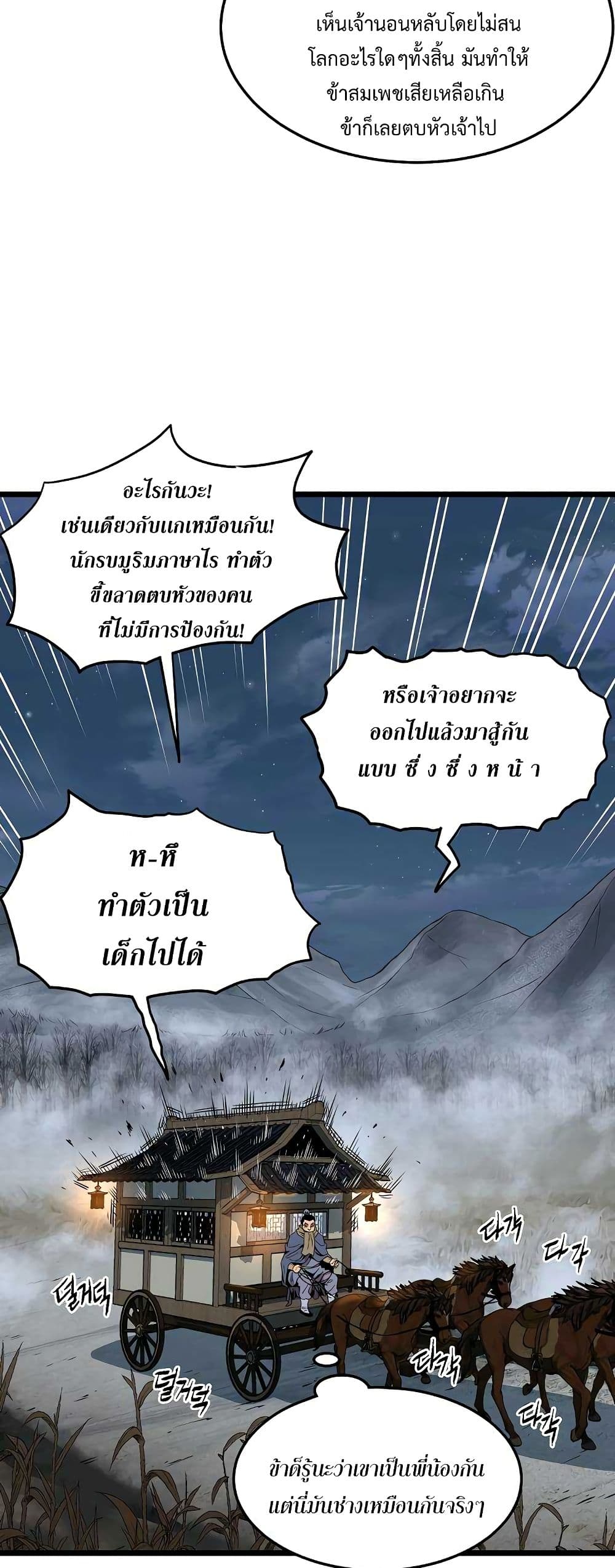 Murim Login ตอนที่ 76 39