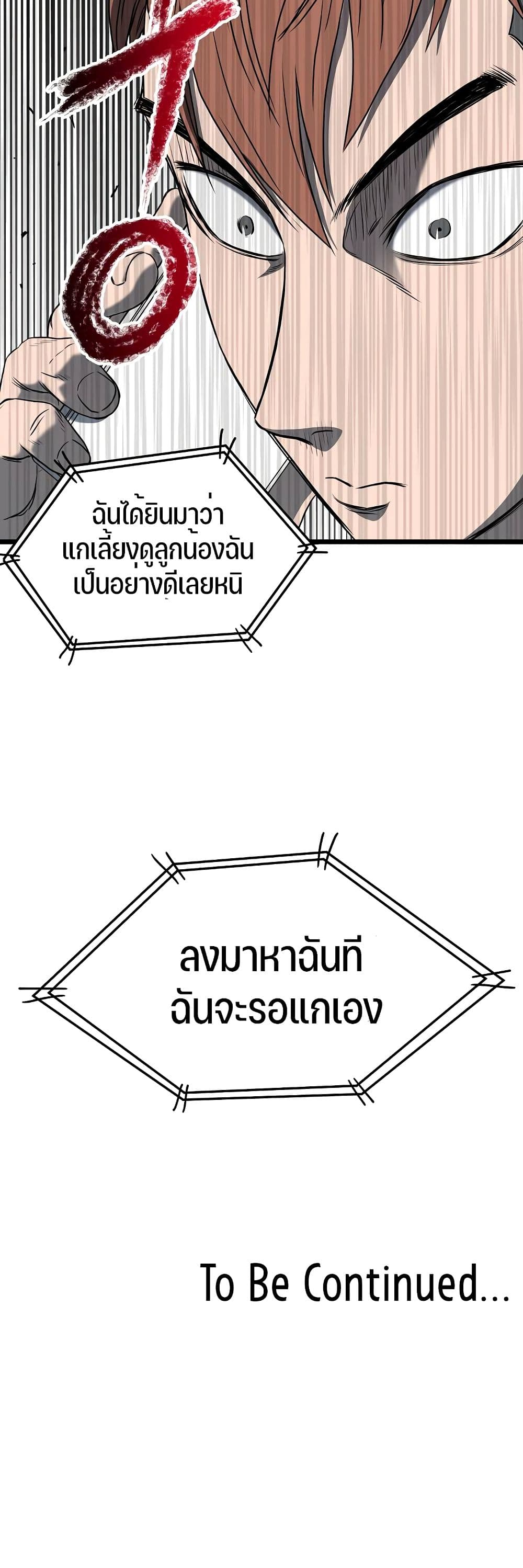 Murim Login ตอนที่ 74 60