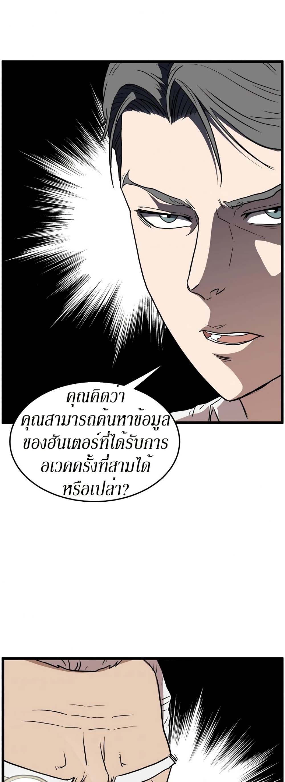 Murim Login ตอนที่ 71 61