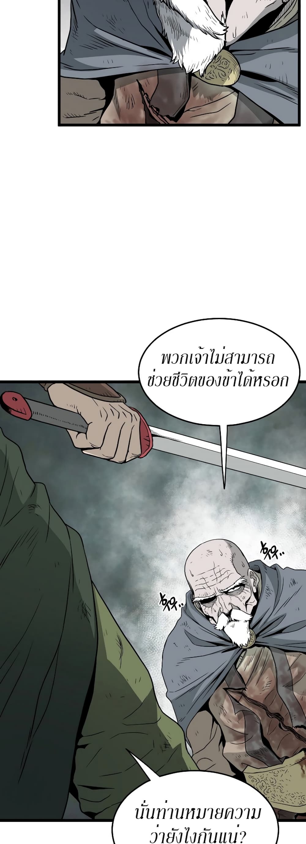Murim Login ตอนที่ 58 14