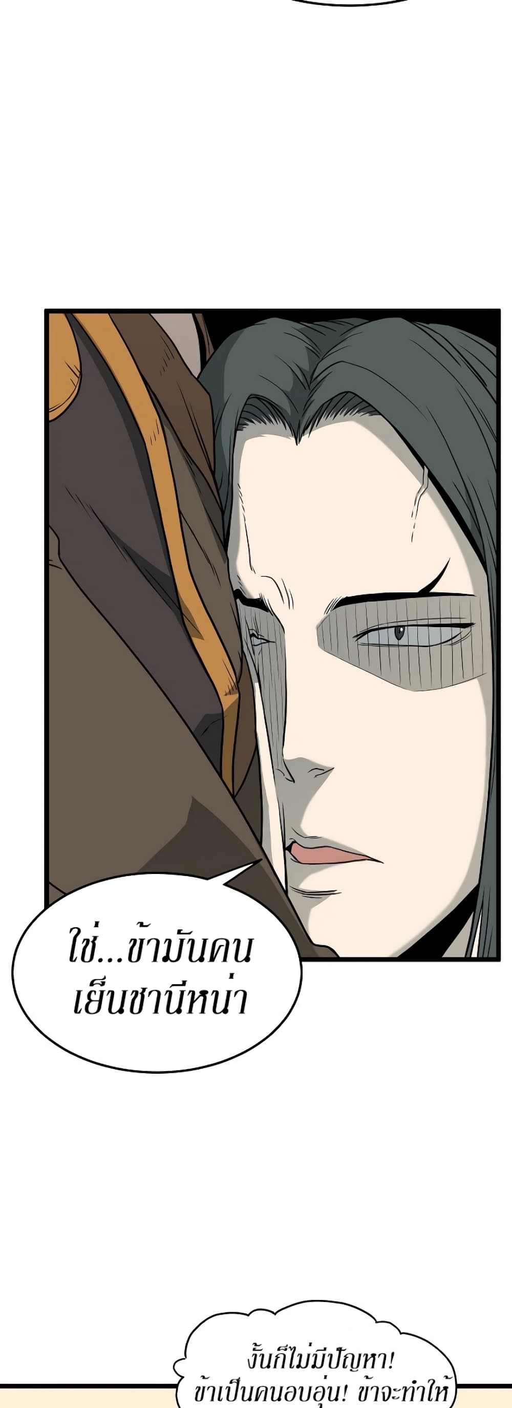 Murim Login ตอนที่ 61 29