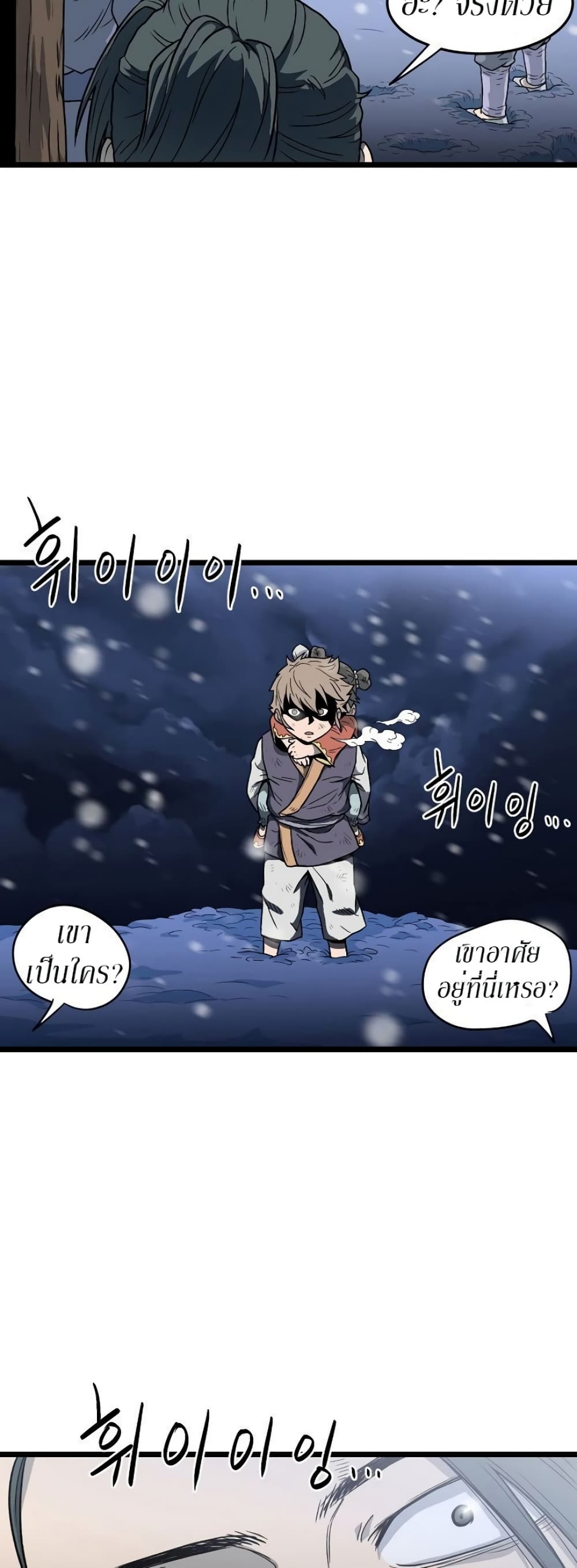 Murim Login ตอนที่ 21 42