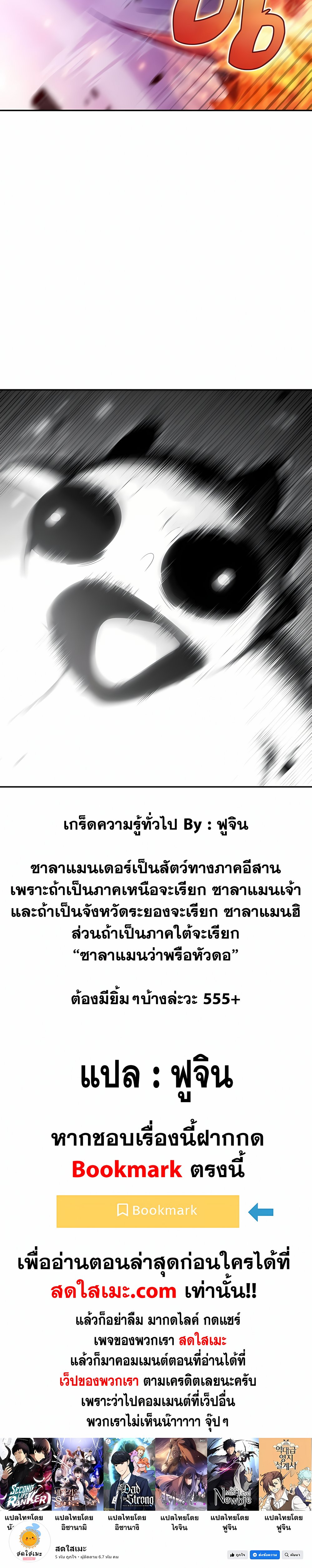 Solo Max-Level Newbie ตอนที่ 99 40