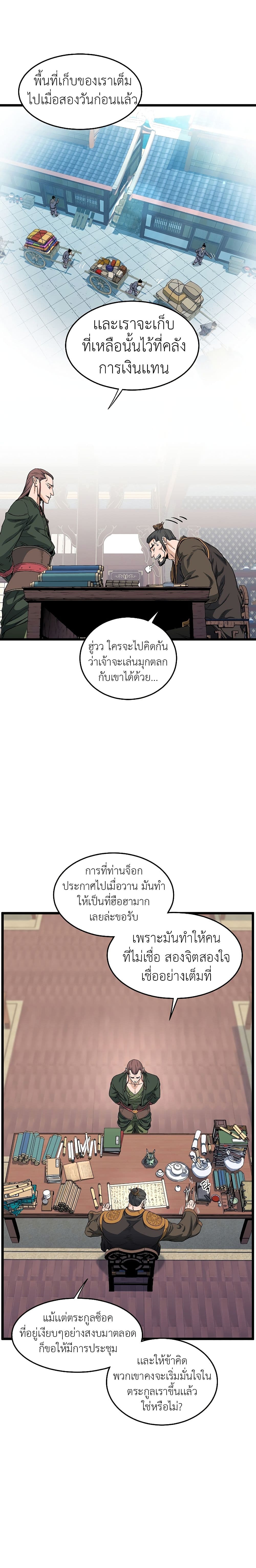 Murim Login ตอนที่ 133 4