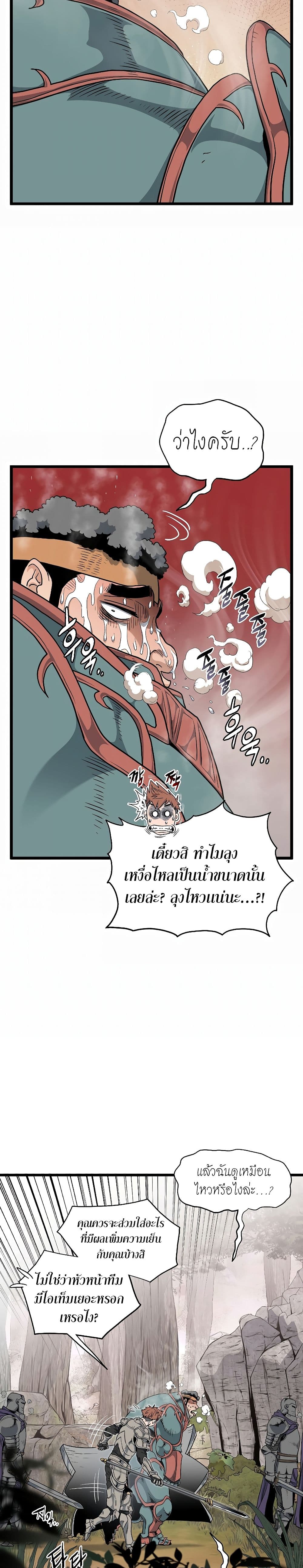 Murim Login ตอนที่ 141 8