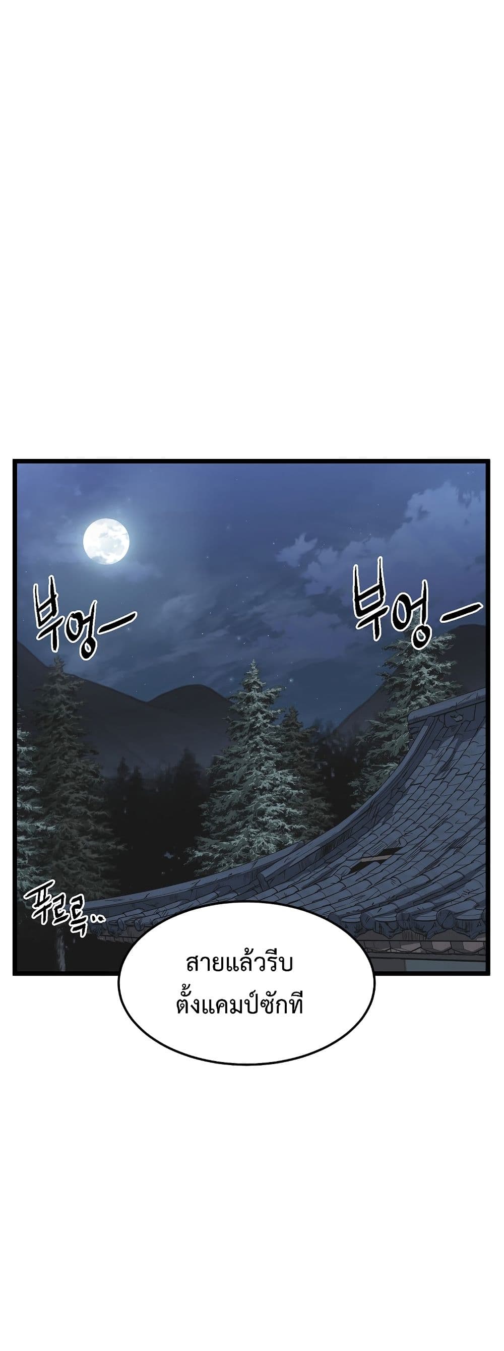 Murim Login ตอนที่ 78 15