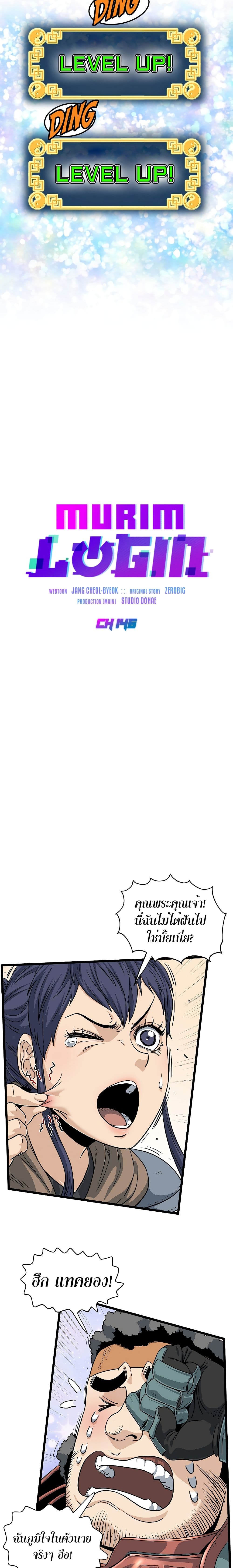Murim Login ตอนที่ 146 12