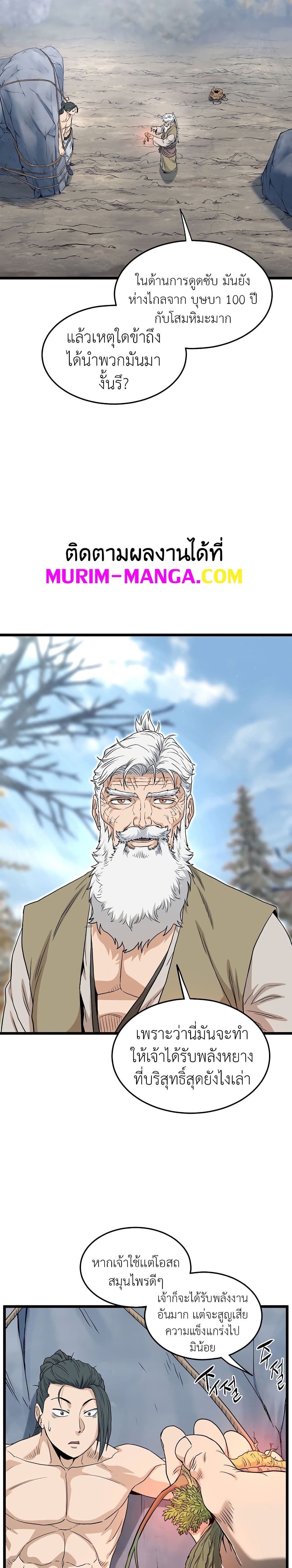 Murim Login ตอนที่ 134 14