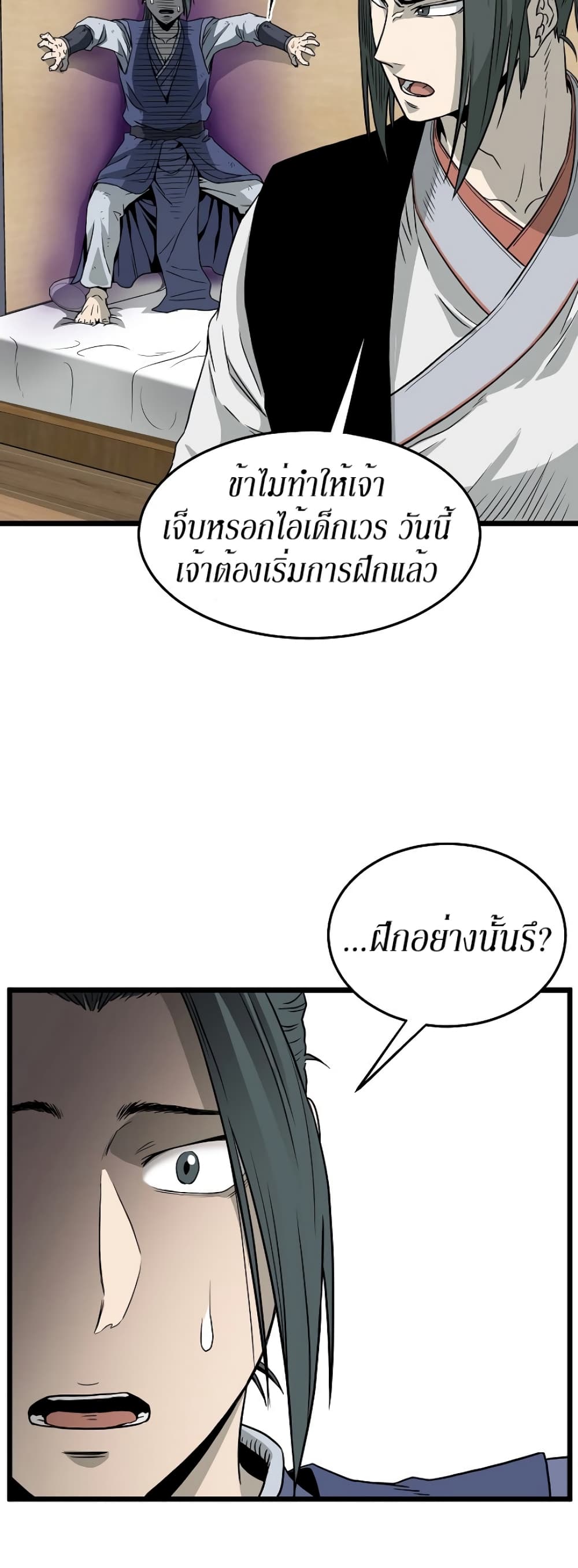 Murim Login ตอนที่ 63 48
