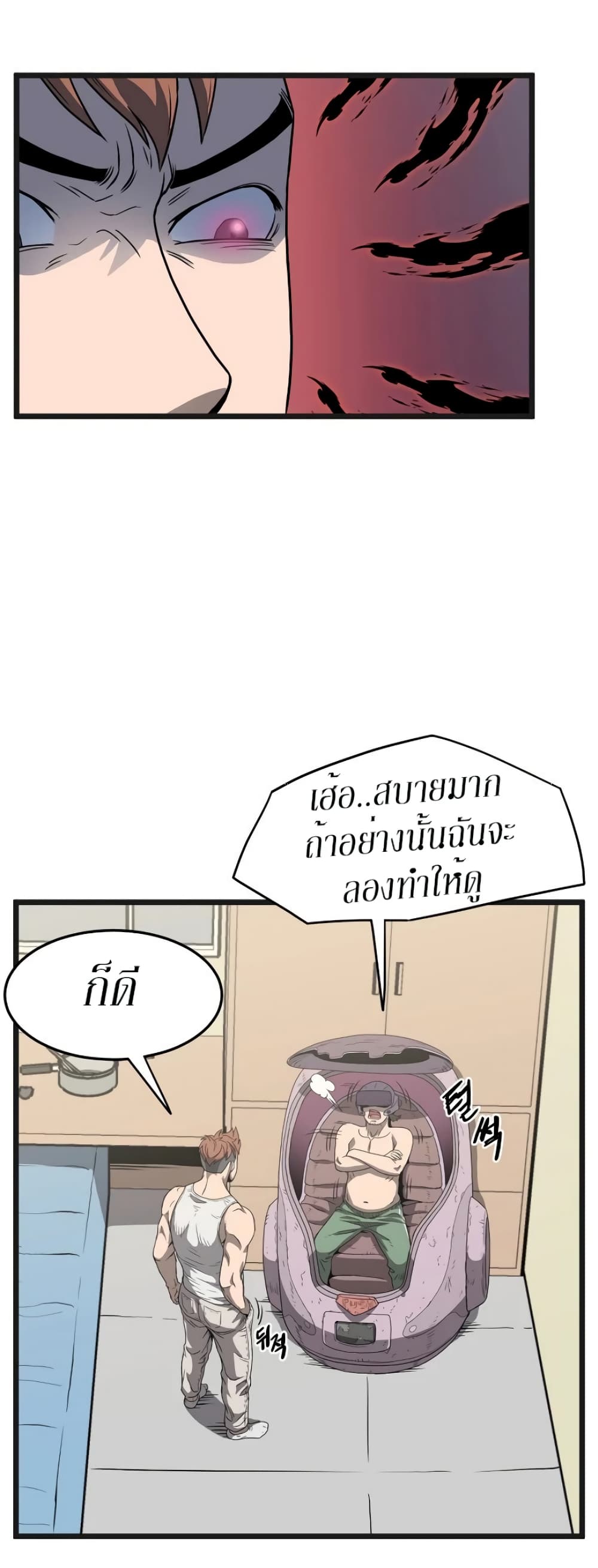 Murim Login ตอนที่ 37 27