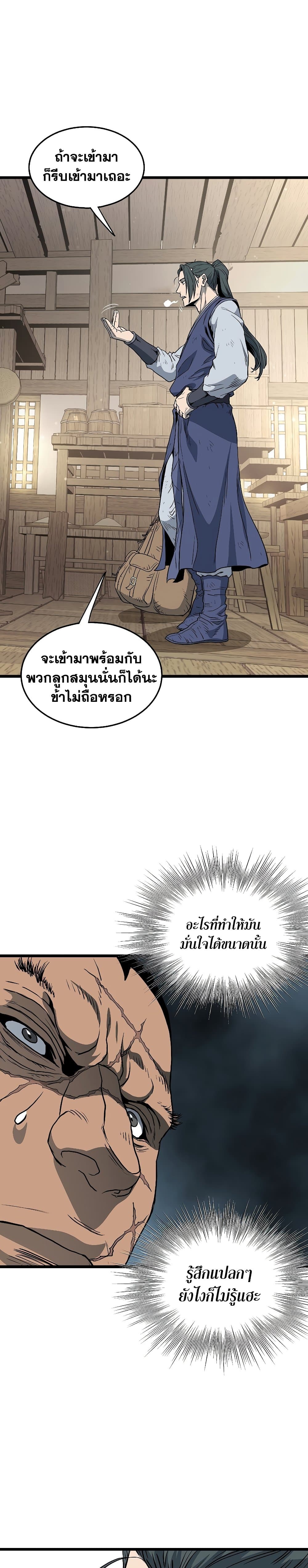 Murim Login ตอนที่ 150 19