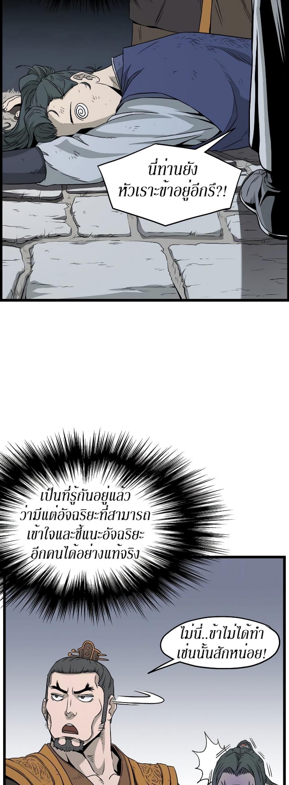 Murim Login ตอนที่ 63 33