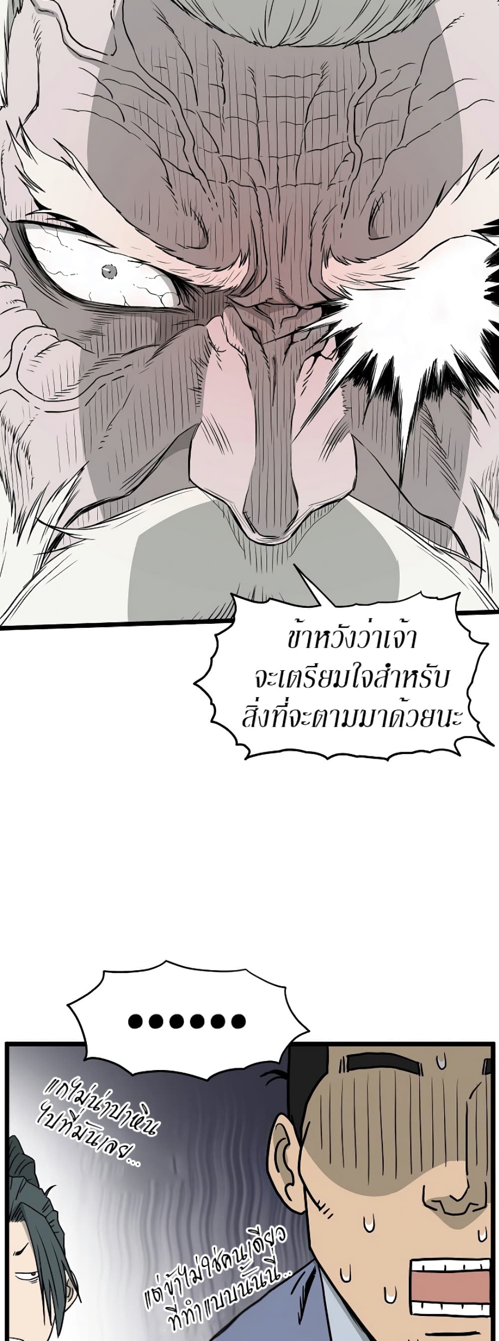 Murim Login ตอนที่ 54 34