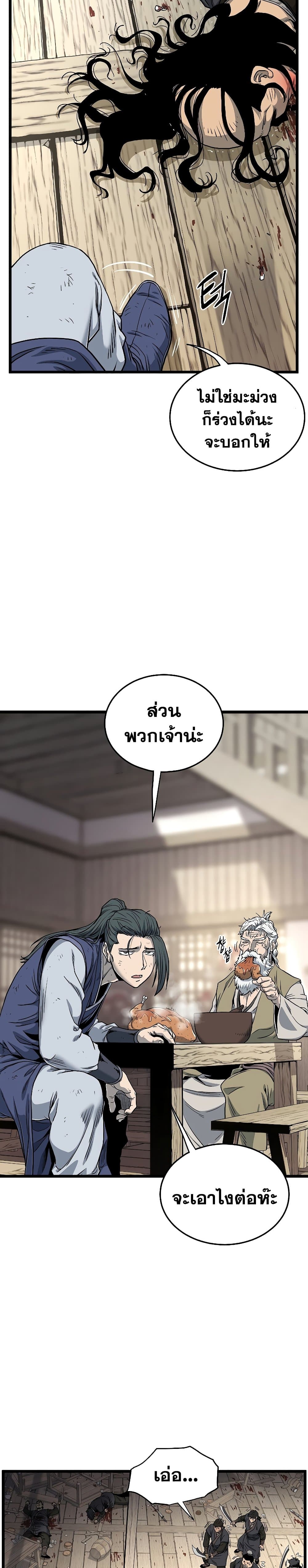 Murim Login ตอนที่ 150 10