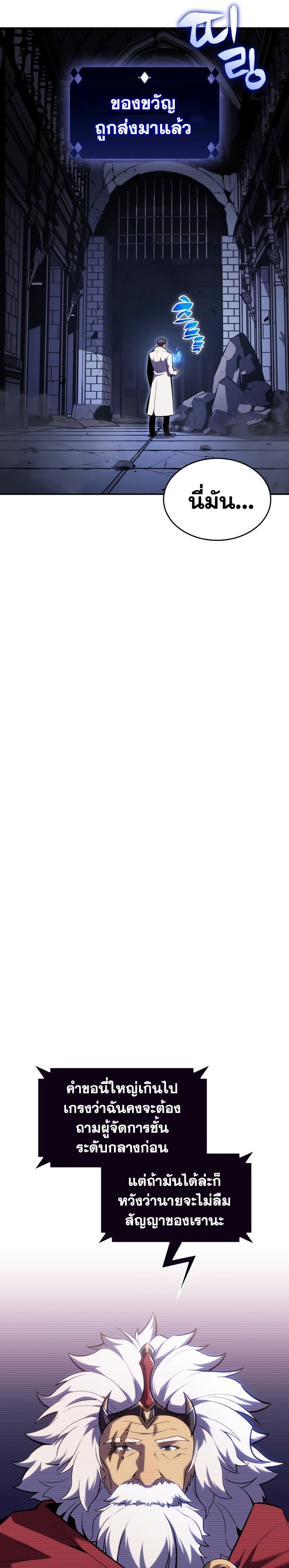 Solo Max-Level Newbie ตอนที่ 100 32