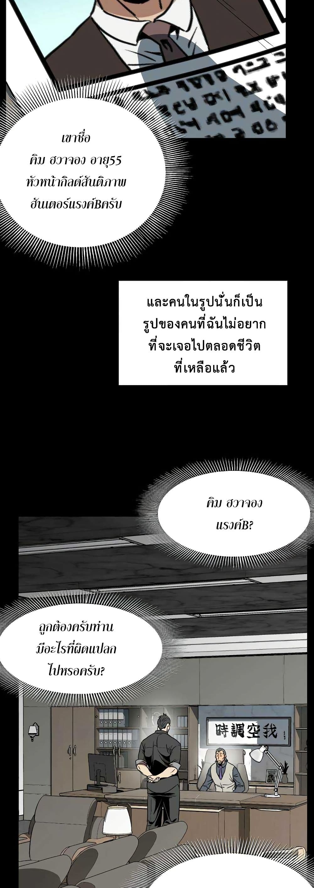 Murim Login ตอนที่ 75 27