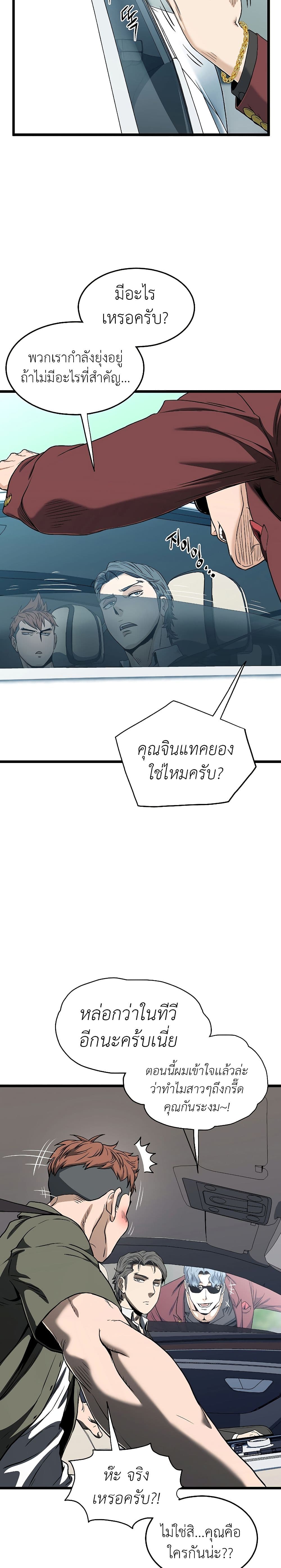 Murim Login ตอนที่ 138 15