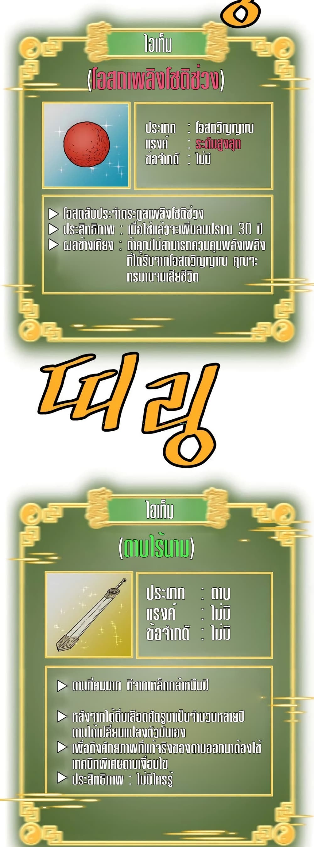 Murim Login ตอนที่ 33 31