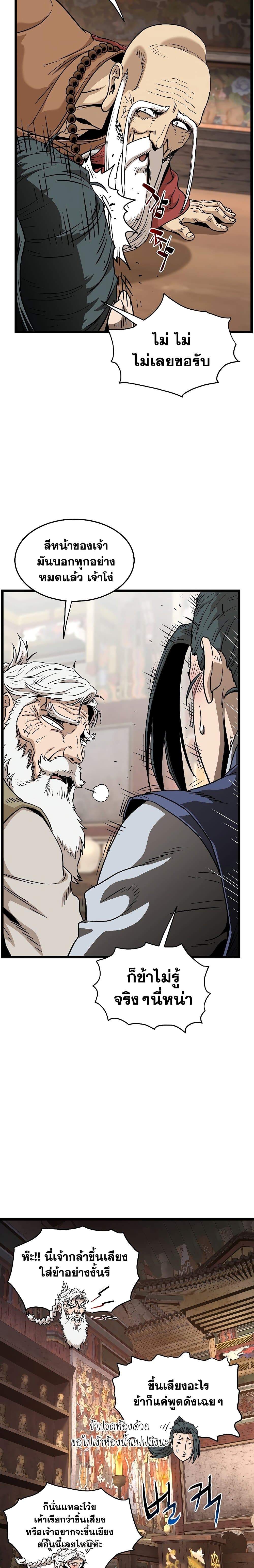 Murim Login ตอนที่ 151 25