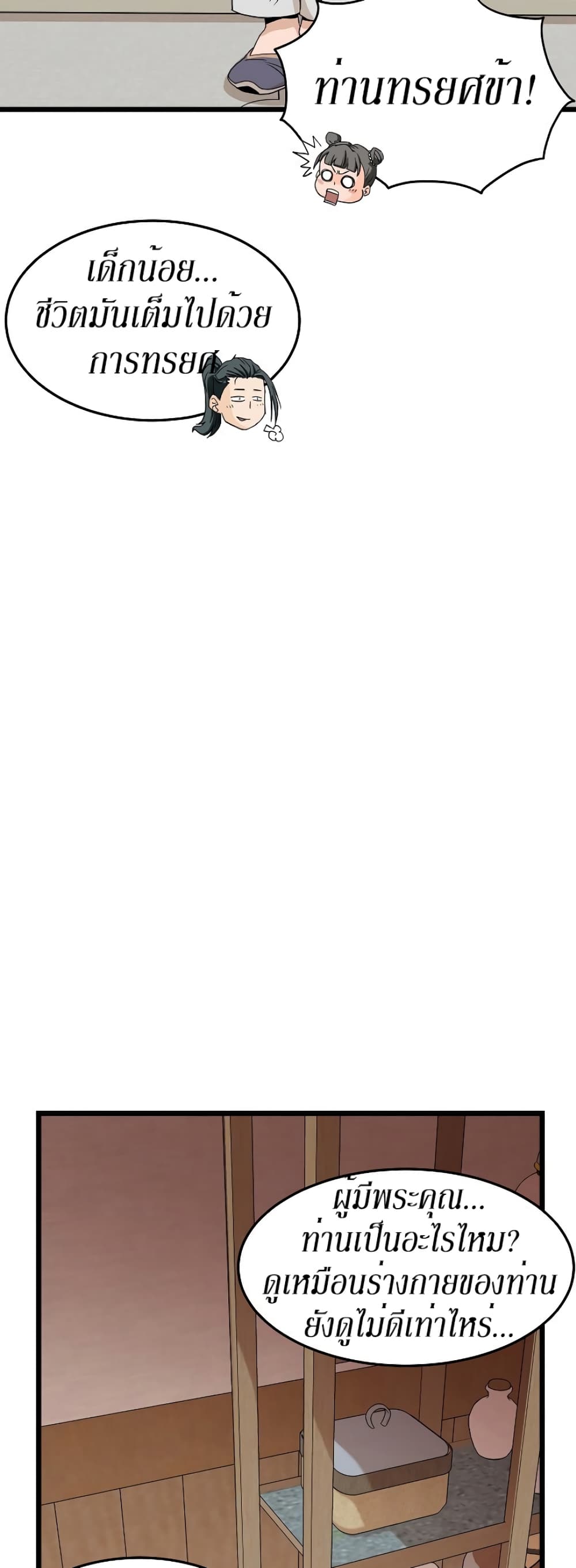 Murim Login ตอนที่ 61 16