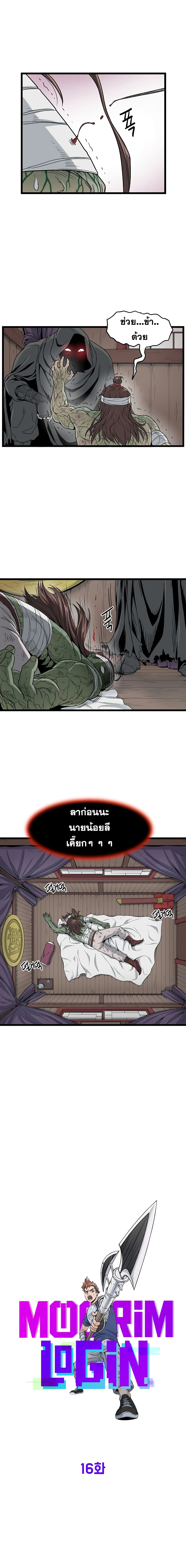 Murim Login ตอนที่ 16 5