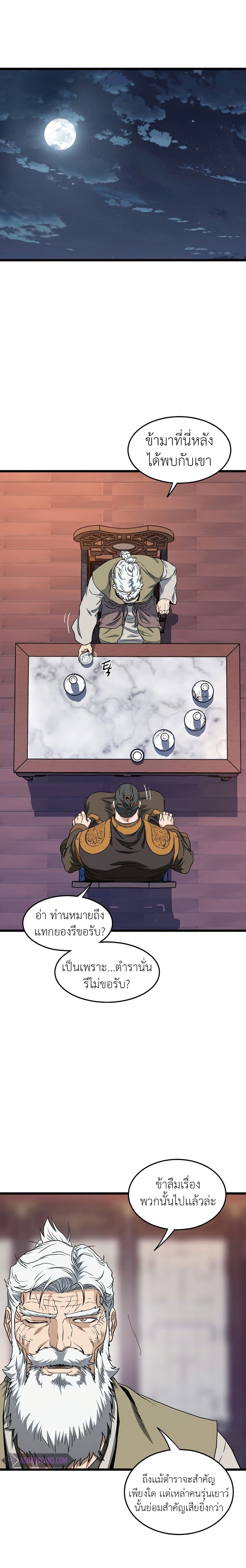 Murim Login ตอนที่ 130 26