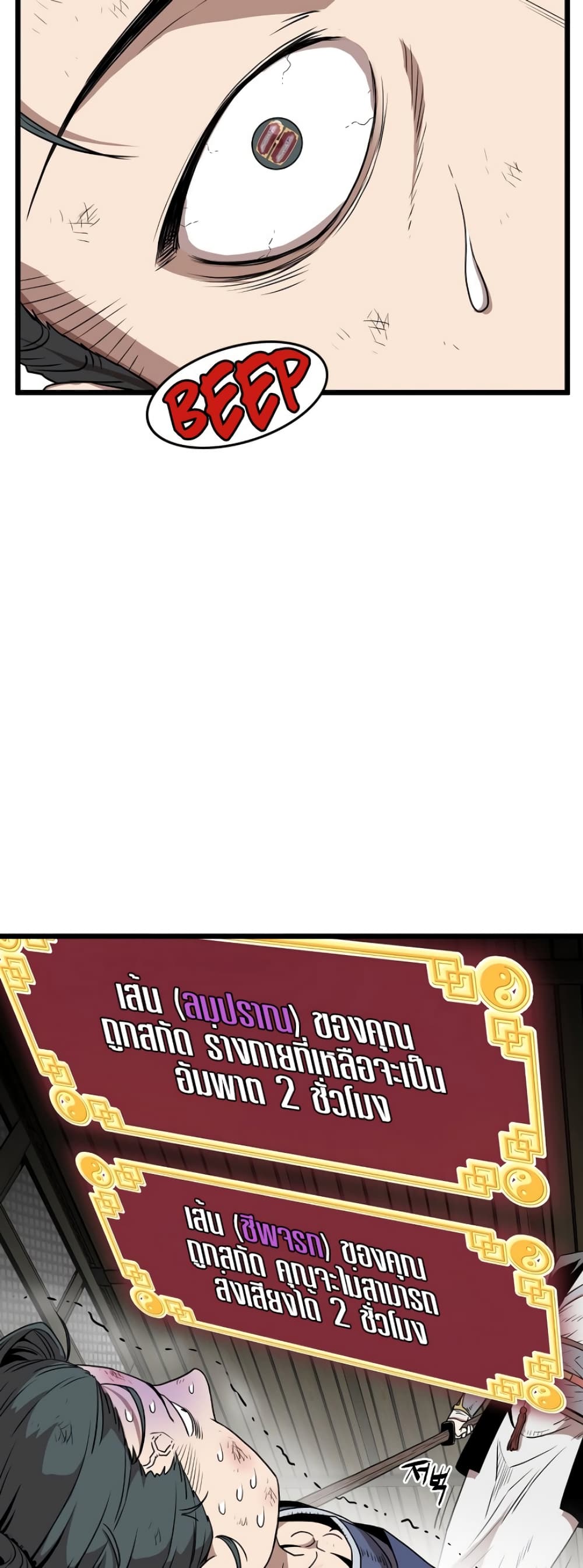 Murim Login ตอนที่ 65 12