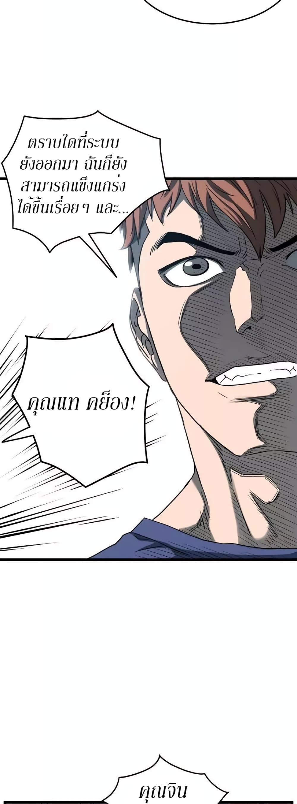 Murim Login ตอนที่ 44 27