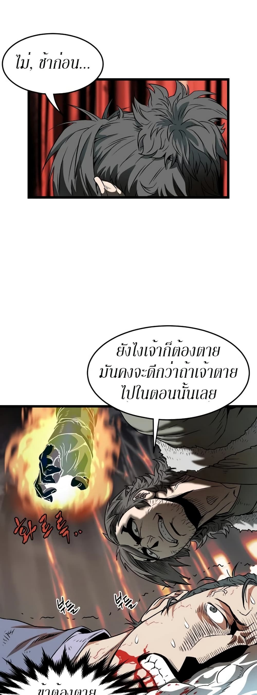 Murim Login ตอนที่ 28 34