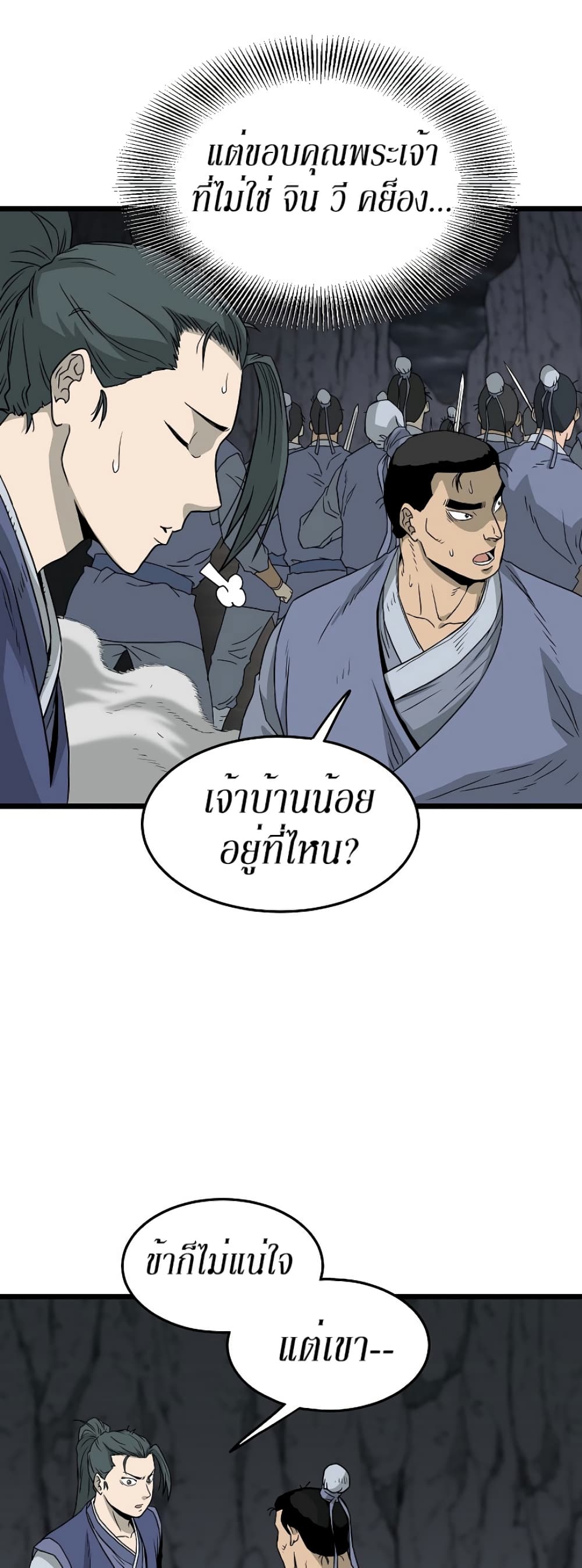 Murim Login ตอนที่ 53 41