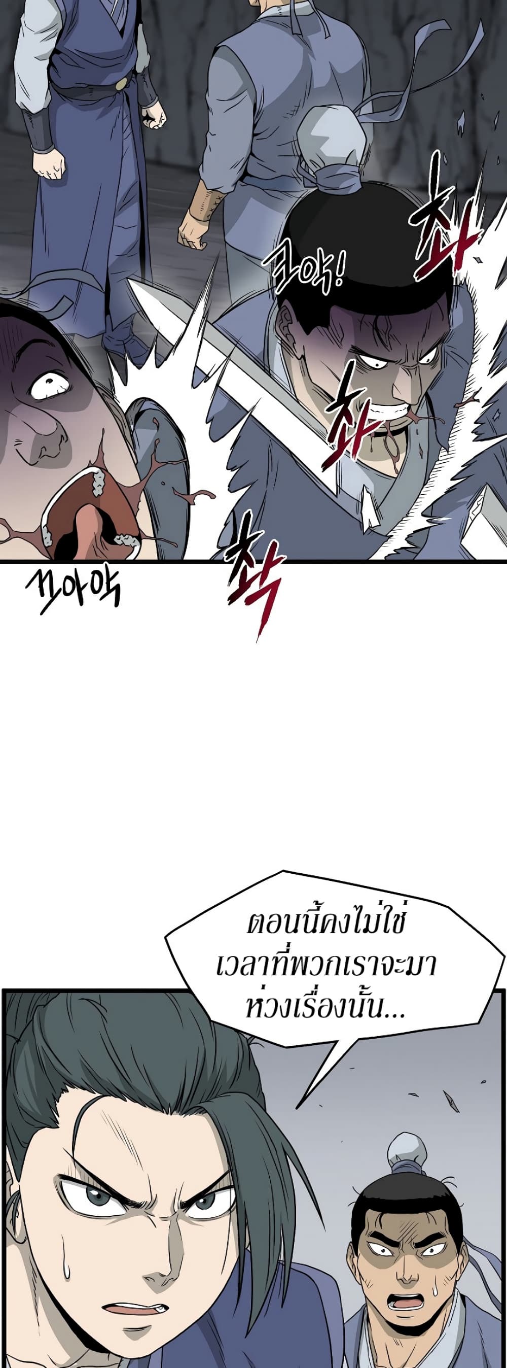 Murim Login ตอนที่ 53 42