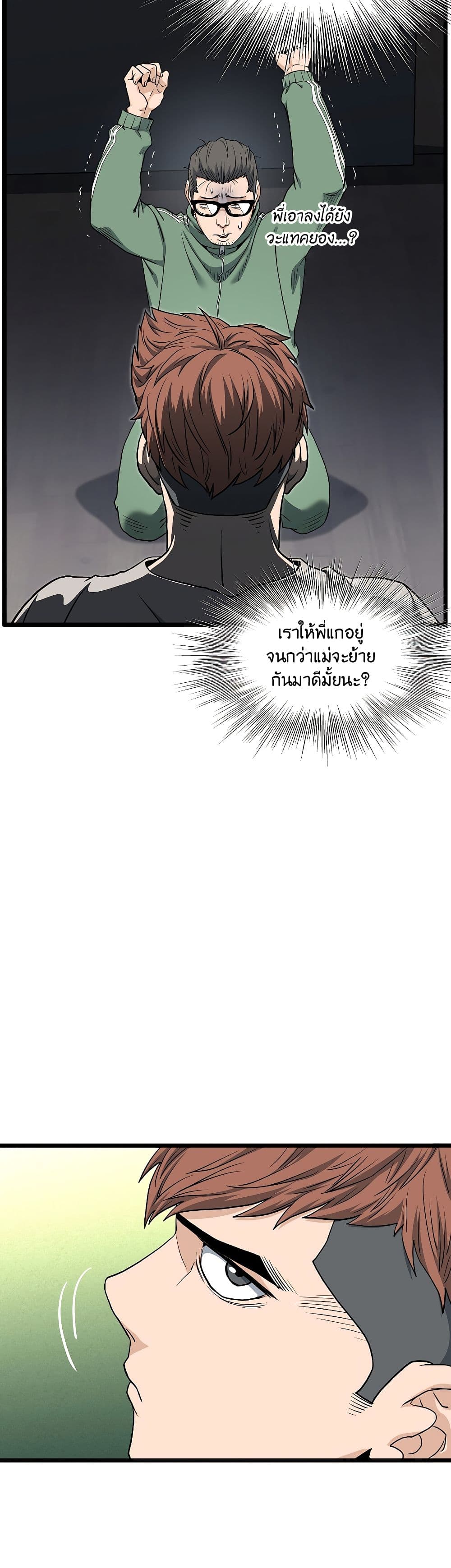 Murim Login ตอนที่ 136 8