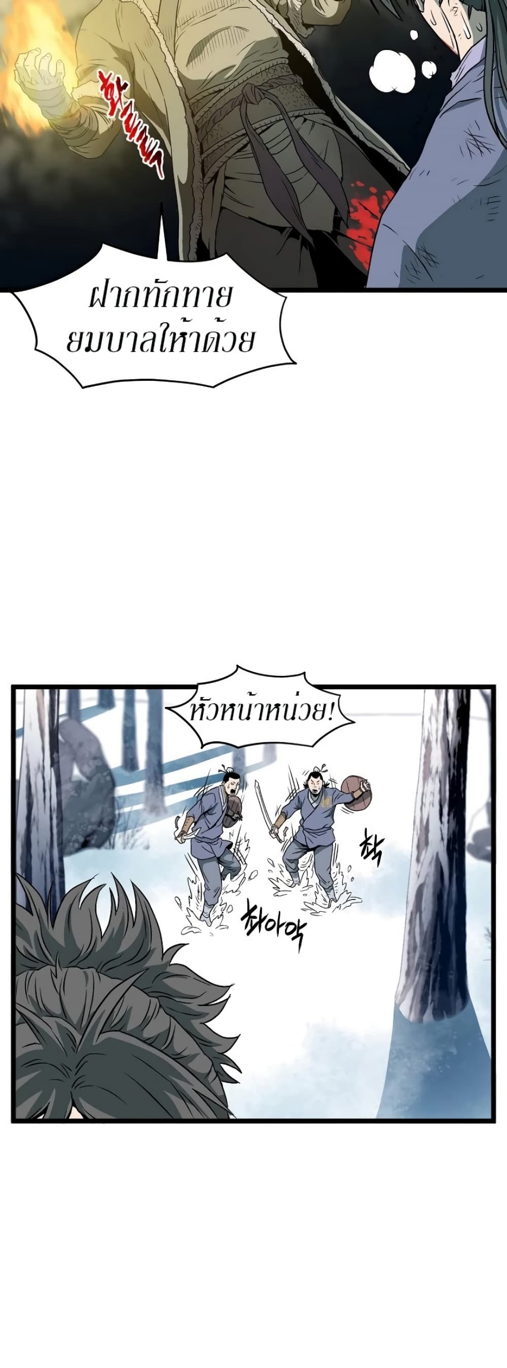 Murim Login ตอนที่ 29 10