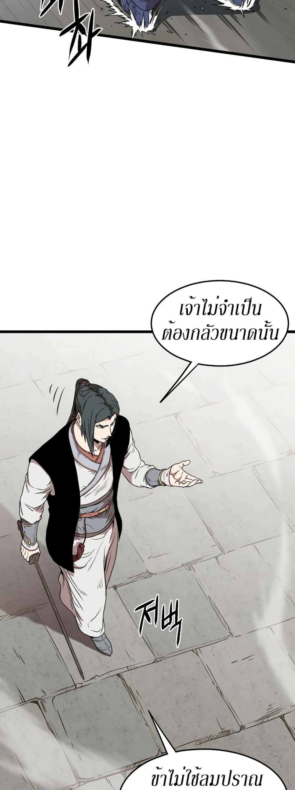 Murim Login ตอนที่ 64 45