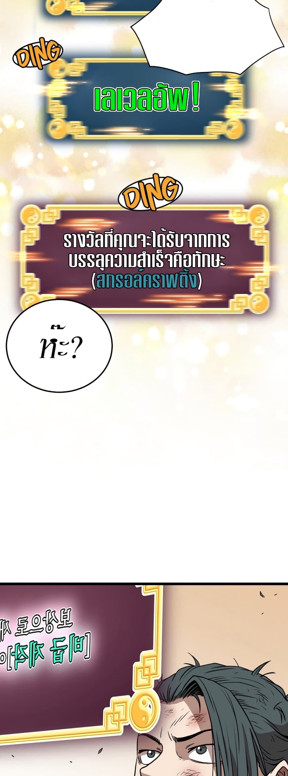 Murim Login ตอนที่ 65 63