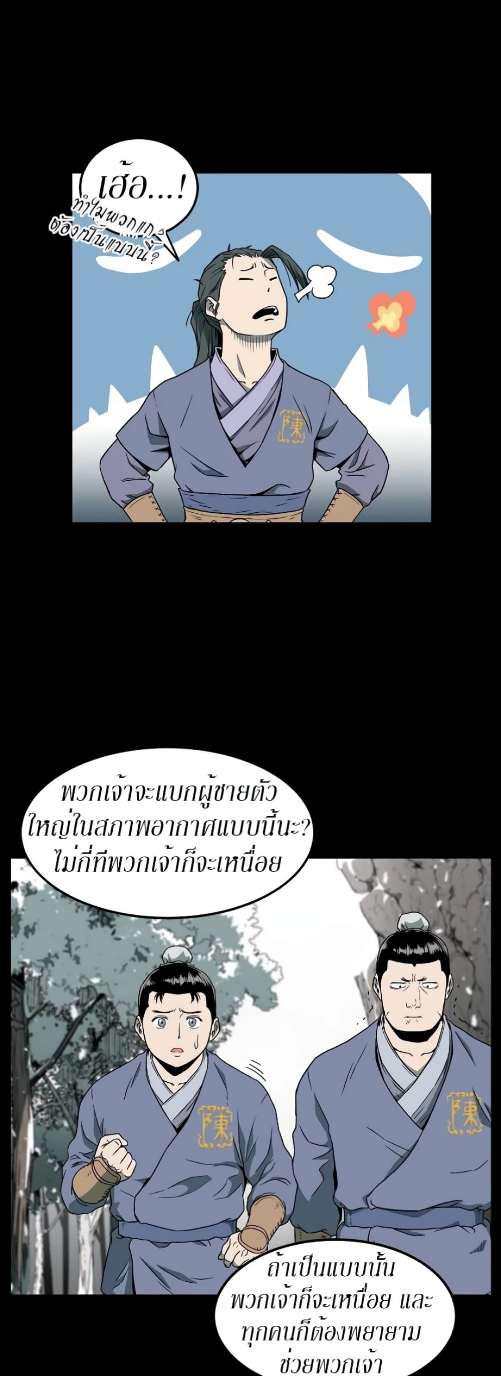 Murim Login ตอนที่ 25 9