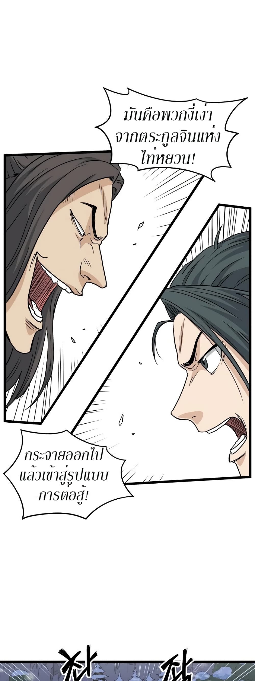 Murim Login ตอนที่ 22 34