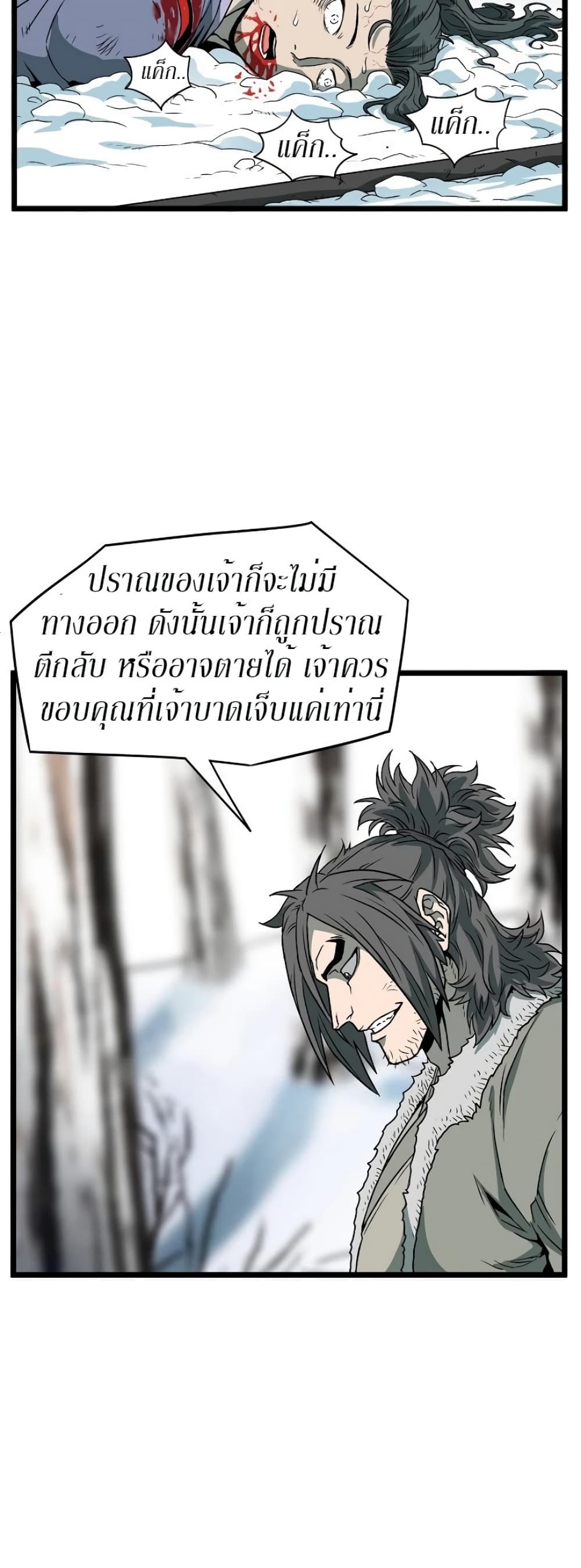 Murim Login ตอนที่ 28 33