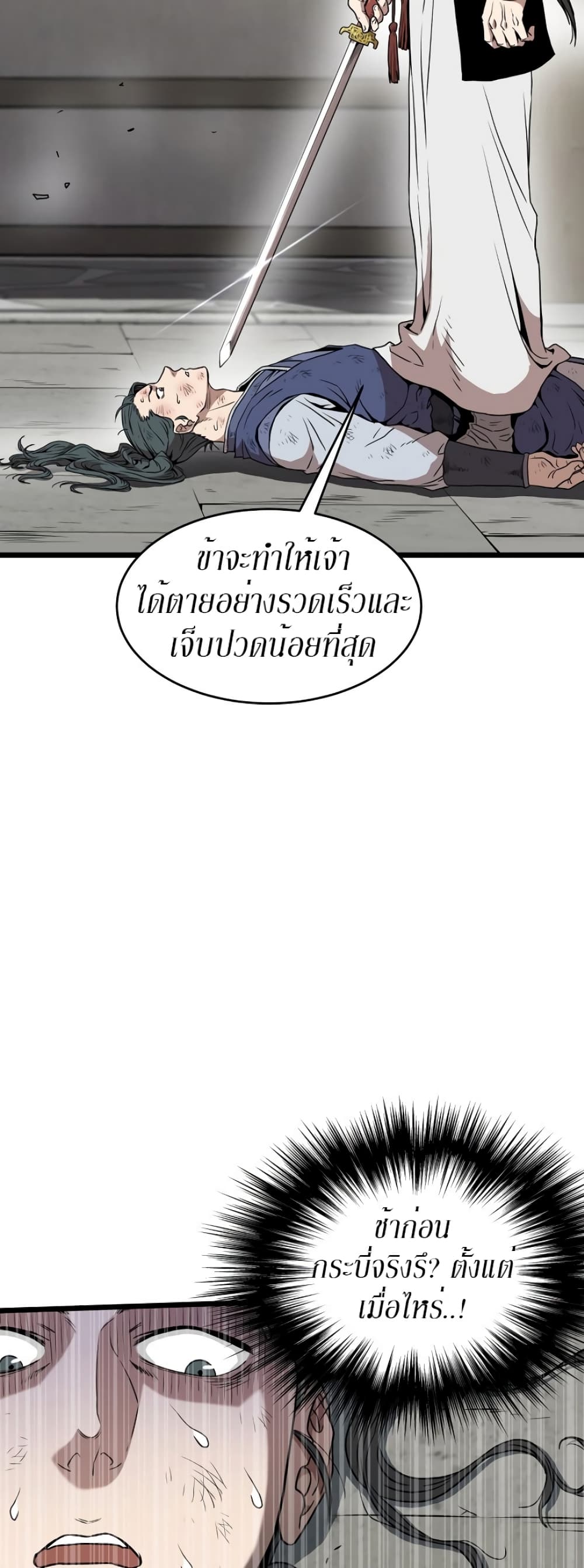 Murim Login ตอนที่ 65 19