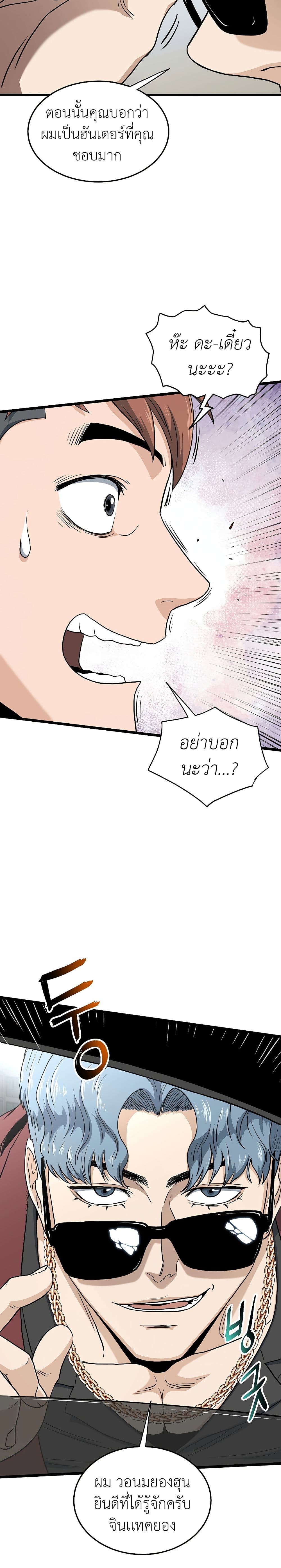 Murim Login ตอนที่ 138 17