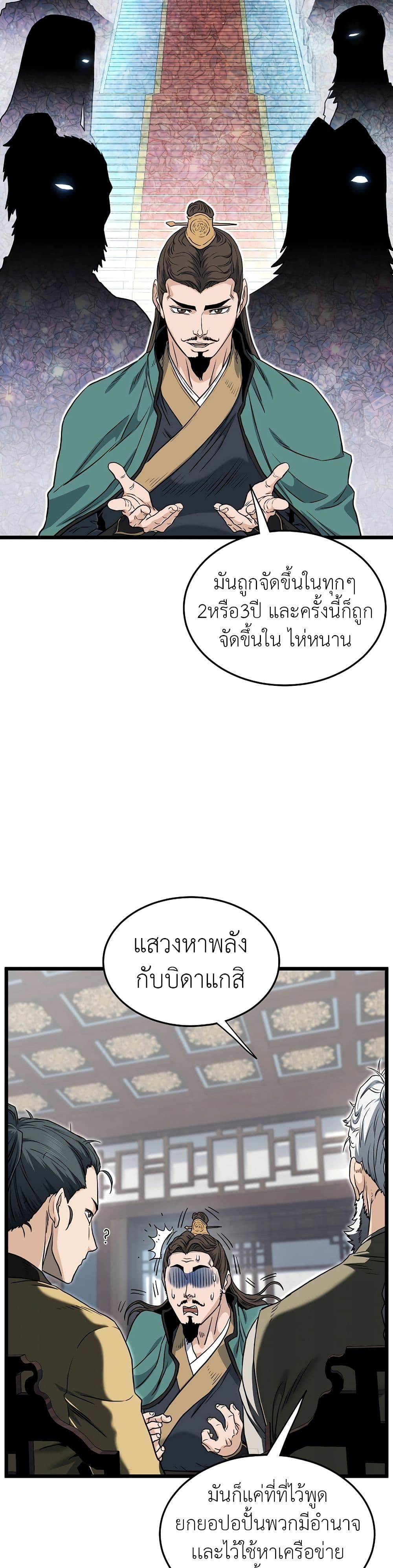 Murim Login ตอนที่ 135 22