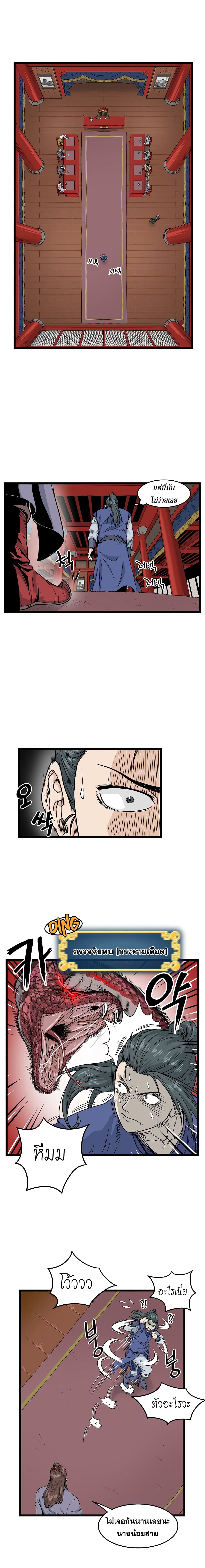 Murim Login ตอนที่ 12 10