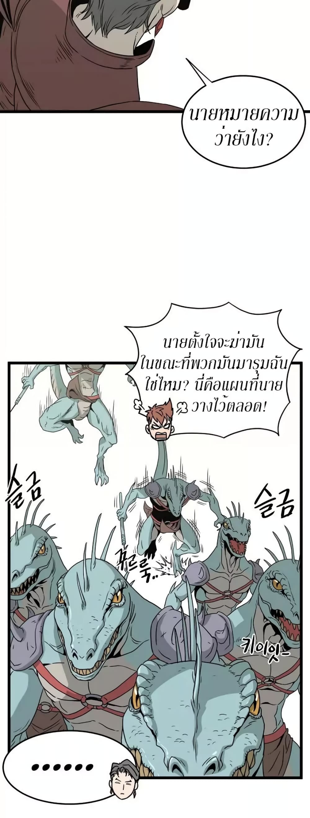Murim Login ตอนที่ 46 13