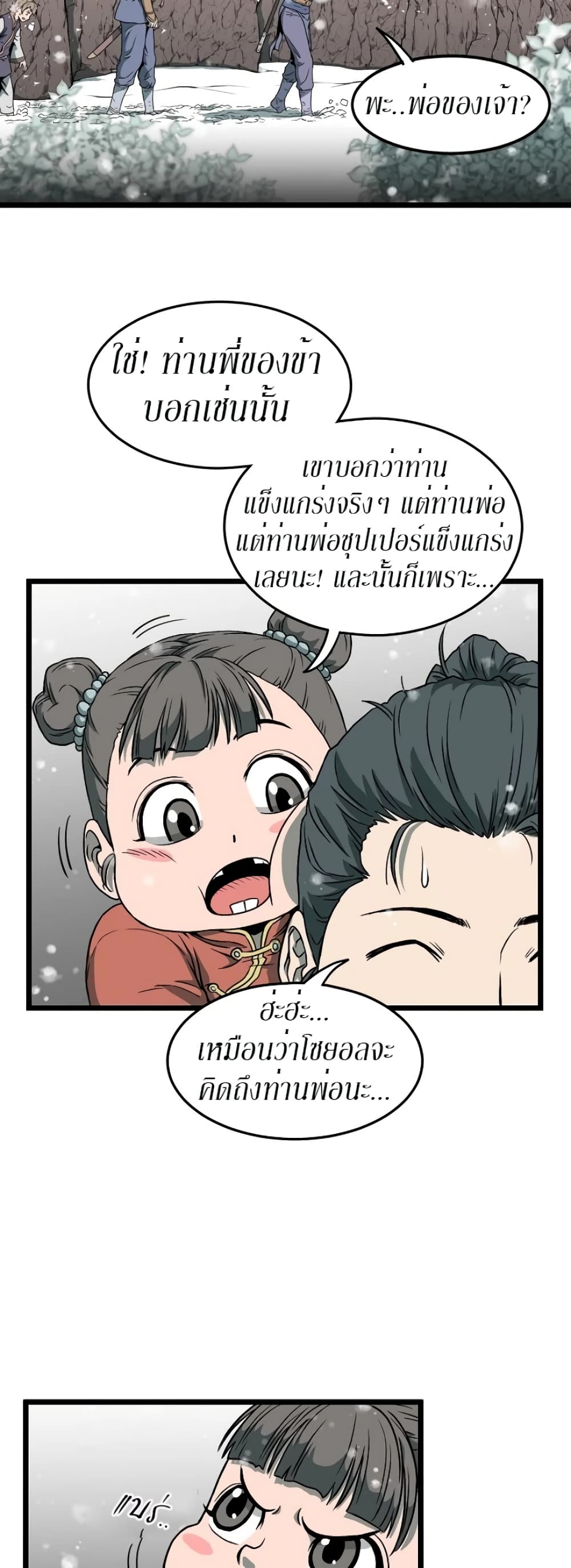 Murim Login ตอนที่ 25 15