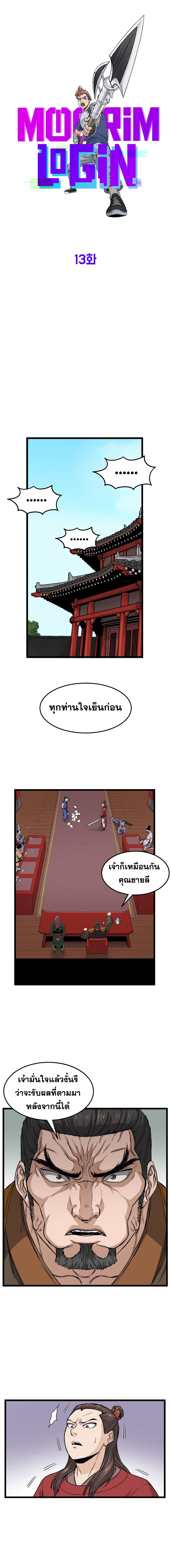 Murim Login ตอนที่ 13 8
