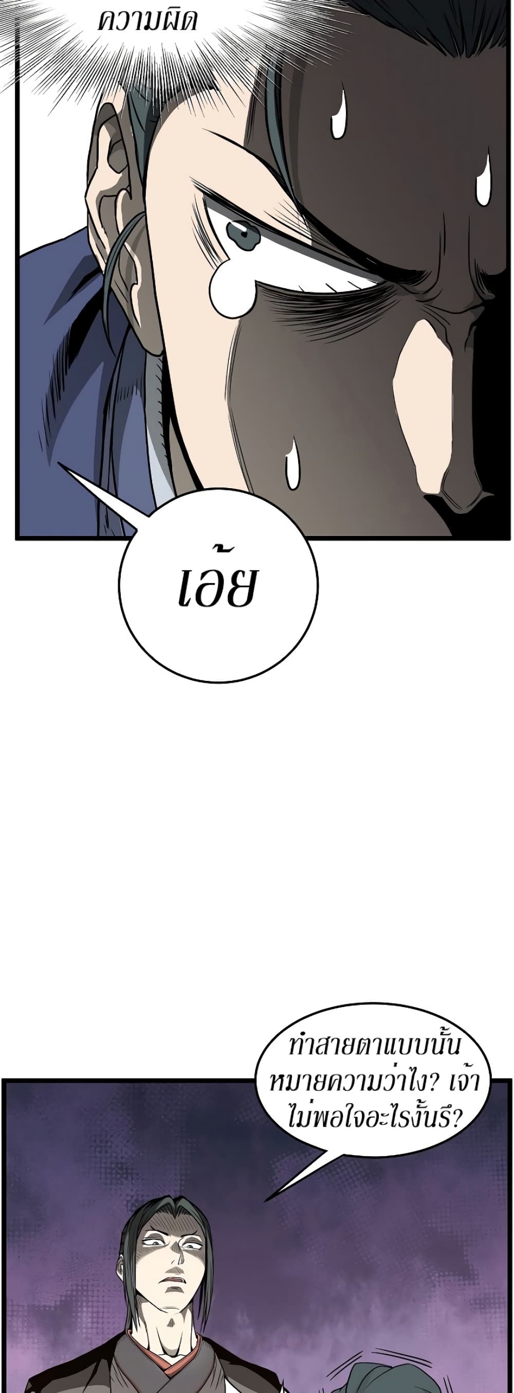 Murim Login ตอนที่ 63 42