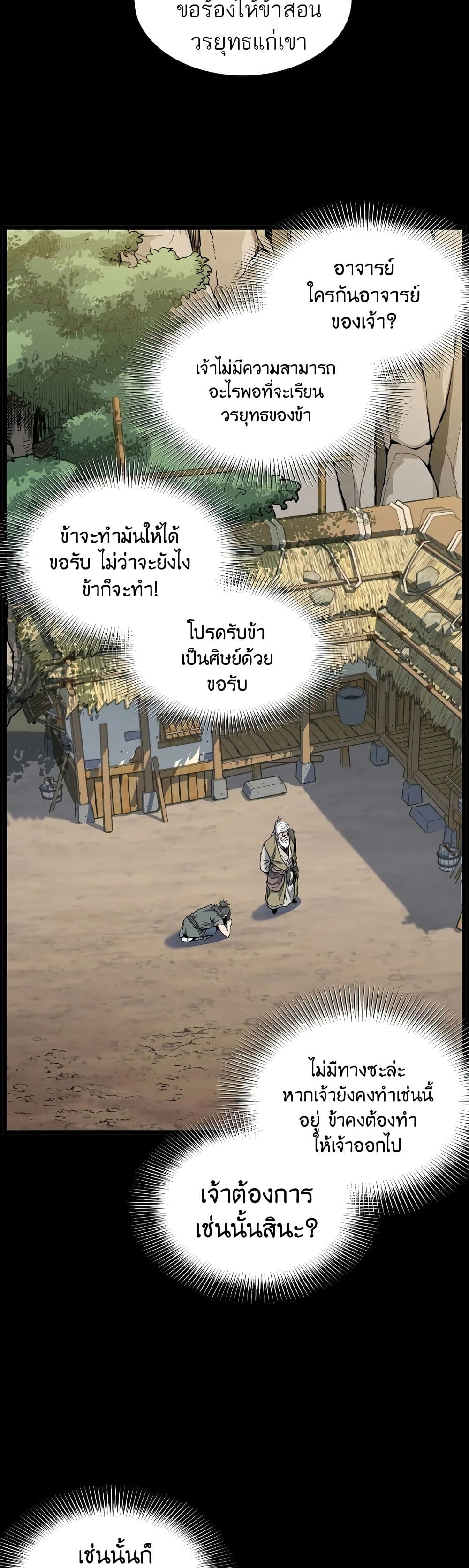 Murim Login ตอนที่ 118 3