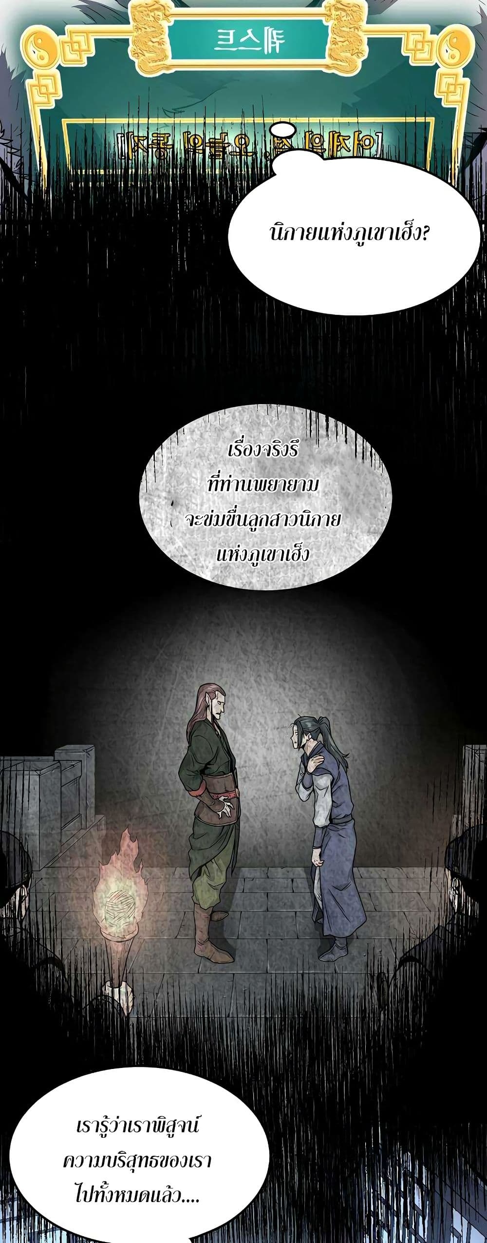 Murim Login ตอนที่ 76 42