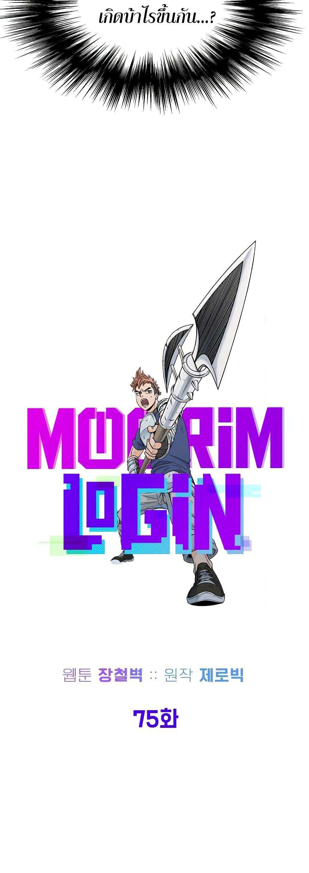 Murim Login ตอนที่ 75 37