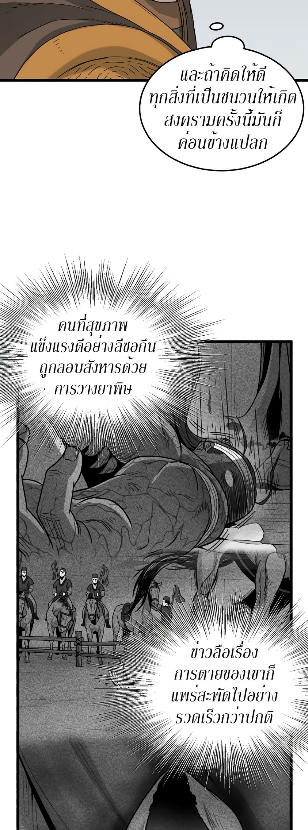 Murim Login ตอนที่ 52 27
